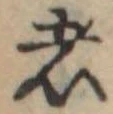 Located 者