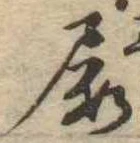 屡 위치 확인됨