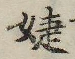 婕 위치 확인됨