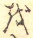 𛄚 위치 확인됨