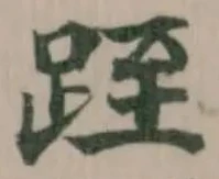 跮 위치 확인됨