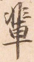 輩 위치 확인됨
