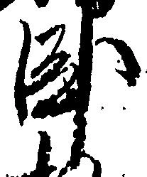 臥 위치 확인됨