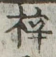 梓 위치 확인됨
