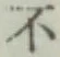 글자 不