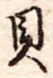貝 위치 확인됨