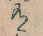 位置定マレル有