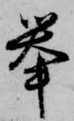 挙 위치 확인됨