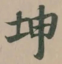 坤 위치 확인됨