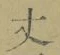 글자 丈