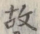 㐌定位故