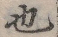 也 위치 확인됨