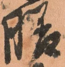 膳 위치 확인됨