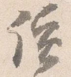 位置 確認된 読