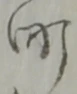文字町