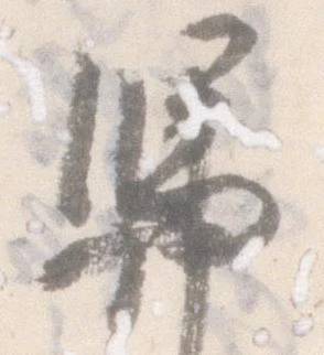Located 憑