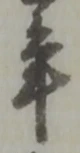 年 위치 확인됨