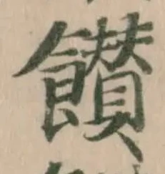 𩟪の位置