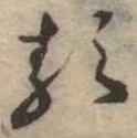 𛃽 위치 확인됨