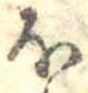 𛃀 위치 확인됨