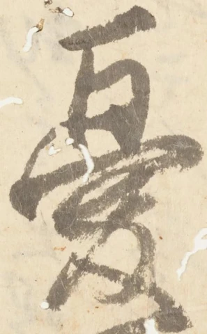 憂 위치 확인됨