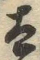 太 위치 확인됨