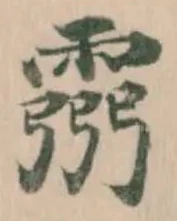 位置定マレル霛