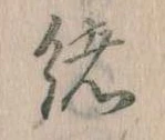 緒 위치 확인됨