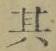 字其