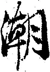 潮 위치 확인됨