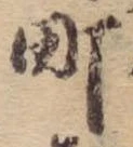 Đã định vị 町