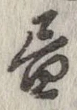 未割り当ての位置