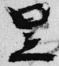 Located 昱