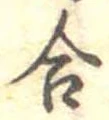 合 위치 확인됨