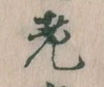 老 위치 확인됨