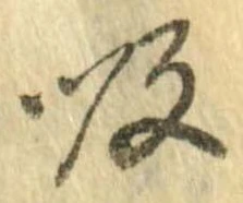 吸，已得其位