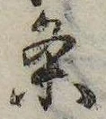 㐌定位𣗓檊