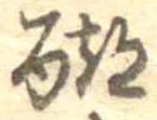 醐 위치 확인됨