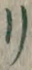 字リ