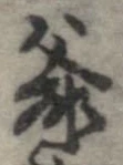 爺 위치 확인됨