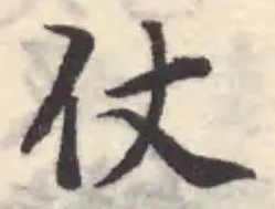 Đã định vị 仗