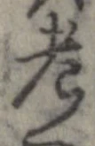 考 위치 확인됨