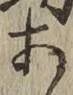 글자 あ