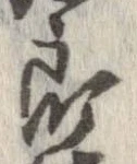 已定位未指定
