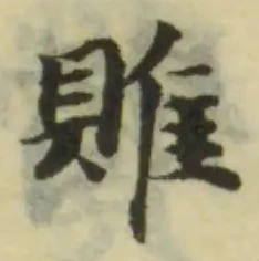 䞀の位置