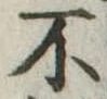 不 위치 확인됨