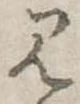 見 위치 확인됨