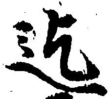 迄 위치 확인됨