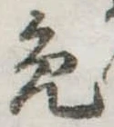 免 위치 확인됨