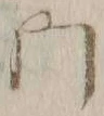 文字門